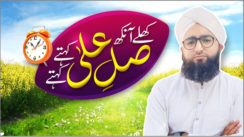 Khuley Aankh Sallay Ala Kehte Kehte